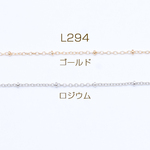 L294-G   6m  鉄製チェーン ビーズ付き小豆チェーン 1.5mm  3×【2m】