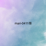 mari-0411様