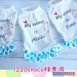 1220choco様オーダー品