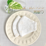 🆕 夏☆美人マスク☆刺繍生地ダリア　夏でも快適、息がしやすい！