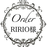 RIRIO様専用