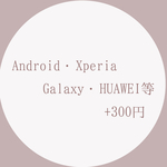 Android・Xperia・Galaxy・HUAWEI等