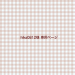 hika-0812様 専用ページ / 母子手帳カバーS、 透明カバー、
