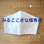 レースマスク　ホワイト　子供サイズ
