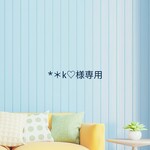 *＊k♡様専用ページ