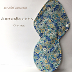 夜用防水8層布ナプキン 肌面ワッフル    無添加・無漂白