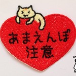 お子様注意事項ワッペン【あまえんぼネコちゃん】
