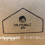 nappippi様　オーダーはんこ