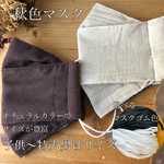 《新作》特大サイズもあり/《❄️接触冷感生地❄️》舟型/秋色マスク《大人男性・女性・子供サイズ》
