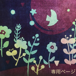 専用ページ☆* 「花こころ」