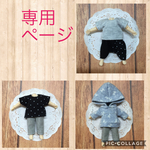blackx26様専用☆ねんどろいどどーる服☆大きなフードのパーカーセットとTシャツとサルエルパンツセット