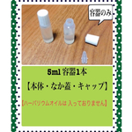 5ml容器　10本セット　目薬型容器　携帯用　ハーバリウム　レジン