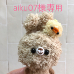 aiku07様オーダー品です