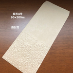 封筒 茶封筒　長形4号 30枚 花柄