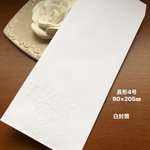 白封筒　長形4号 25枚　THANK YOU