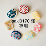 saki0170 様 専用　マチ広め＊エコバッグ  撥水 ナイロン 
