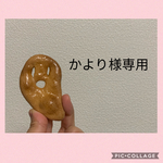 【かよりさま専用】ミニチュアパンセット