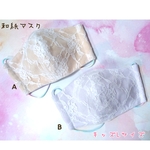 和紙リネンマスク　レース　キッズLサイズ