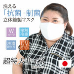 ひんやり冷感あり❄️超特大マスク🌏洗える立体抗菌マスク😷送料込み📮