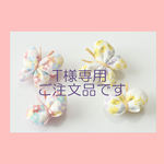 【ご注文品】４枚羽と２枚羽のふんわりちょうちょ