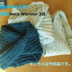 ★予約品★　ねじりスヌード　すぽっと被るだけ技いらずネックウォーマー　男女兼用　手編み