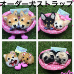 マロン様　犬　羊毛フェルトストラップ