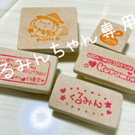 くるみんちゃん専用おーだーはんこ