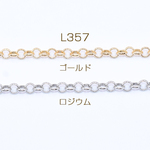 L357-G  9m  鉄製チェーン ベルサーチェーン 5mm  3×【3m】