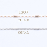 L367-R   6m  鉄製チェーン キヘイチェーン 1.7mm パイプ付き 2×4mm 3×【2m】