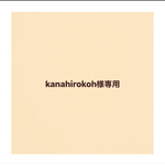 kanahirokoh様専用カート