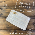 夏用＊涼感プリーツマスク　生成り