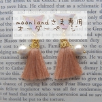 moonlandさま専用OrderPage