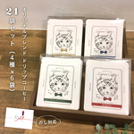  【のし対応】オリジナルブレンドシリーズ ドリップコーヒー4種24袋セット Caprice Coffee  珈琲 お取り寄せ 詰め合わせ  ご褒美 猫 ネコ ねこ ドリップ ギフト プレゼント 