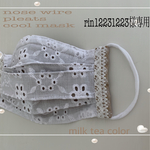 rin12231223様専用 ノーズワイヤー入りプリーツ式　夏マスク