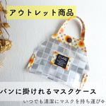 ⚠️アウトレット商品⚠️煌めくクリア素材✧カバンに掛けれるマスクケース＊レトロフラワー＊マスク仮置き/PVC/ビニール/クリア/ラミネート