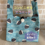 コンビニ弁当エコバッグ　マンボウ