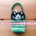 【dayann2020様専用】どうぶつペットボトルホルダー(ハチワレ/緑ボーダー)【送料無料】