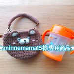 【minnemama15様専用】クマさんのマグホルダー【送料無料】