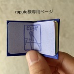 rapute様専用ページ