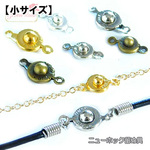 【最大3色までご選択可能！】ニューホック留め具 ボタン式 クラスプ（小サイズ） 約7mm30個kanagu416