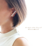 【片耳販売】パールバーイヤークリップ（クリップ式イヤリング）イヤーカフ【日本製】   OP-265