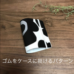 シンプル　マスクケース　ハンカチサイズ　ノルデンフラワー　ストッパー付き