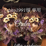 Sweet Chic アネモネ＆プロテア bouquet ×2