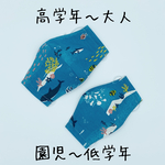 ♪再販♪子供マスク・園児・低学年・高学年♪立体マスク♪Wガーゼ＆綿♪海の生き物♪ブルー