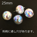 10個セット／両側に通し穴有。ビーズのようにも使える！しゃぼん玉カラー・オーロラ加工ガラスドーム・シャボンガラスグローブ/直径約25ｍｍ/型番21（10個）