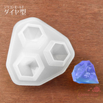 モールド・シリコン型　ダイヤ(大)　1個　/レジンクラフト/mold-112