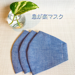 小学生・こども☆楽マスク　息が楽！高級織柄生地使用！ ☞小学校中〜高学年向けサイズ