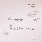 🎃ハロウィン🎃 happy halloween ワイヤー文字