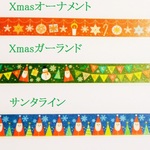 ＊マスキングテープ＊　Xmasオーナメント