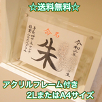 手書き命名書☆アクリルフレーム付き【2Lサイズ】or【A4サイズ（+1200円）】送料無料